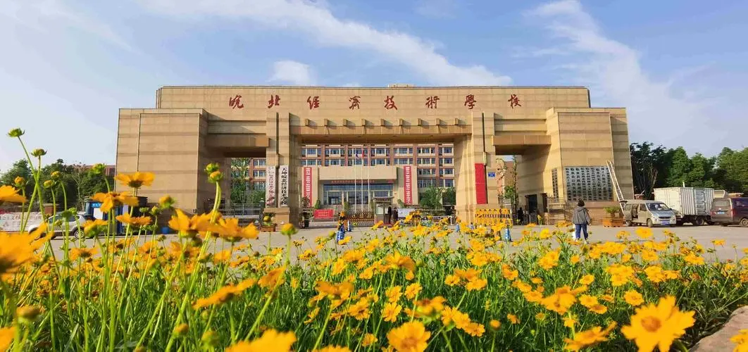 皖北經(jīng)濟(jì)技術(shù)學(xué)校新校區(qū)二期工程