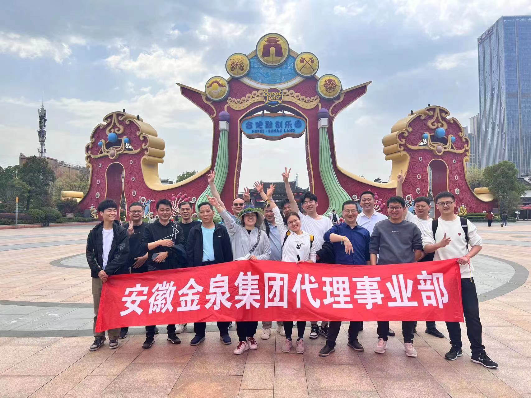 安徽金泉舉辦招標(biāo)代理事業(yè)部專(zhuān)題培訓(xùn)團(tuán)建活動(dòng)